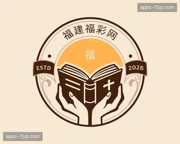 关于福建福彩